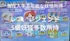 妖怪ウォッチ3 スシ ソフトのみ 現在入手不可能な妖怪他レア妖怪多数所持