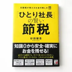 2026年最新】社長の賢い節税の人気アイテム - メルカリ