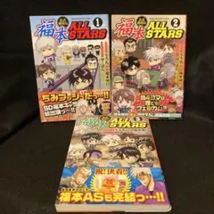 福本ALLSTARS(オールスターズ) 1〜3巻 全巻セット 初版帯付き 初版 福本ALLSTARS 1巻｜Yahoo!フリマ（旧PayPayフリマ）