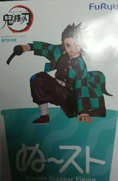 鬼滅の刃 ぬーどるストッパー フィギュア 竈門炭治郎 ぬースト