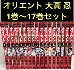 2026年最新】オリエント 漫画の人気アイテム - メルカリ