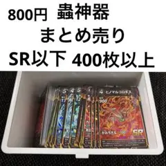2026年最新】虫神器 引退品の人気アイテム - メルカリ