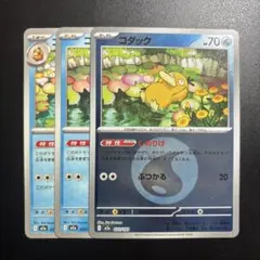 ポケモンカード　コダック　しめりけ　水エネルギー　032/196 メガドリーム