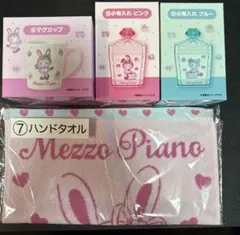 メゾピアノ　一番くじ　まとめ売り