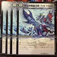 【PSA10】超銀河剣 THE FINAL 超銀河剣 THE FINAL【デュエルマスターズトレカ高価買取価格査定