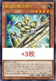 磁石の戦士Ω+　3枚 遊戯王 Vジャンプ 12月　モンスターカード　a4