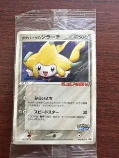 2026年最新】ポケパークのジラーチの人気アイテム - メルカリ