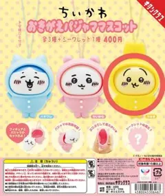 ちいかわ おきがえパジャママスコット うさぎ