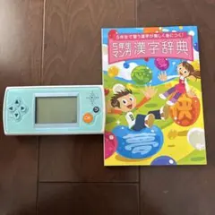 進研ゼミ チャレンジ小学5年生 英語・漢字計算 どこでもマスター　マンガ漢字辞典