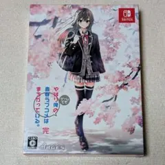Switch やはりゲームでも俺の青春ラブコメはまちがっている。 完 [限定版]