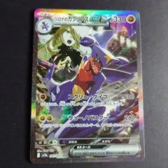 シロナのガブリアスex【SAR】　熱風のアリーナ