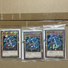 遊戯王 青眼の白龍 3枚セット　未開封