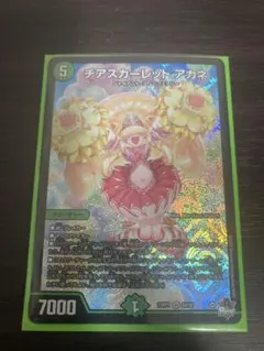 チアスカーレット　アカネ　SR　B　シク チアスカーレットアカネ【SR】{26RP1SP2/SP5}《自然》