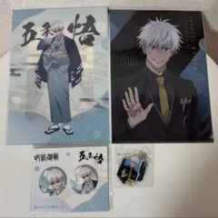 呪術廻戦 五条悟 4点セット ①