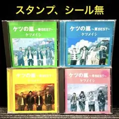 ケツの嵐　春　夏　秋　冬　ケツノポリス