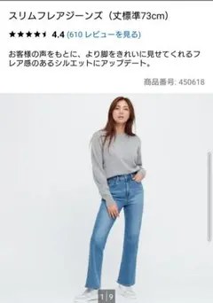 スリムフレアジーンズ