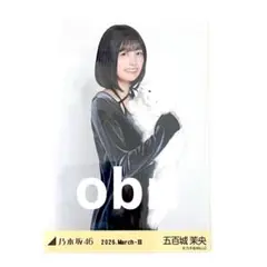 2026年最新】五百城茉央 生写真の人気アイテム - メルカリ