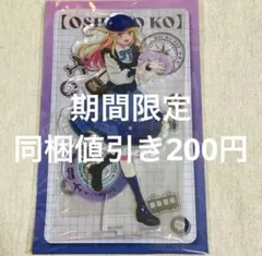 推しの子　星野ルビー　アクリルスタンド　アクスタ　岩手県　47都道府県の子