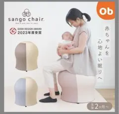 2026年最新】sango chairの人気アイテム - メルカリ