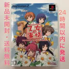 【送料無料】新品 PS2 乙女の事情 初回限定版