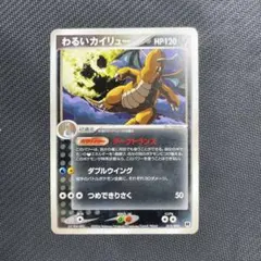 ポケモンカード わるいカイリュー HP120 - メルカリ