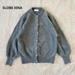 スローブイエナ カシミヤ ウール ニット カーディガン パール 柄編み グレー