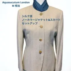 Aquascutum アクアスキュータム シルク30％ スーツ 9号 高級素材