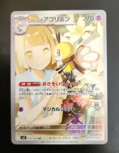 ポケモンカード　リーリエのアブリボン AR バトルパートナーズ