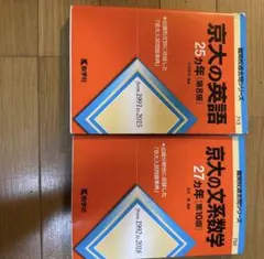 ここす⭐︎京都大学入試詳解 5冊セット 2022-1998 71Oi8E+EIhS._AC_UF350,