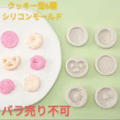 匿名配送♡ハンドメイド用シリコンモールド☆クッキー型6種セット
