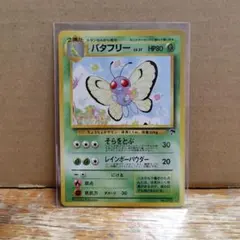 バタフリー ポケモンカード Lv.37 HP80 旧裏 サザンアイランド - メルカリ