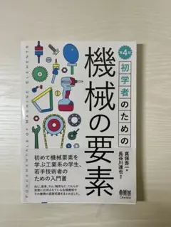 2026年最新】機械系教科書シリーズの人気アイテム - メルカリ