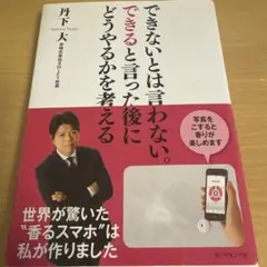 できないとは言わない。できると言った後にどうやるかを考える