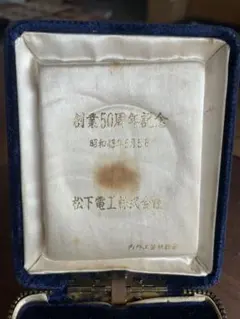 松下電器産業 創業50周年記念 メダル 松下幸之助 メダル 記念品 松下