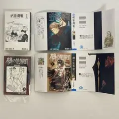 豆ガシャ本 週刊少年ジャンプ ジャンプコミックス03呪術廻戦 鵺の陰陽師