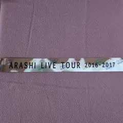 ARASHI LIVE TOUR 2016-2017 銀テープ