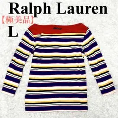 【極美品】ラルフローレン　長袖Tシャツ　ロンT　マルチボーダー　コットン L