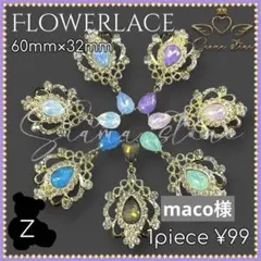 maco様専用ページ