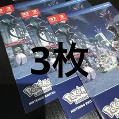 【早い者勝ち❗️】ポケモンレジェンズZA 発売直前号 冊子 3枚 色違いミラコラ