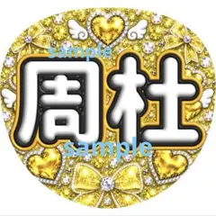 オーダー受付中♡目立つ！可愛い♡！ラインストーン風 ファンサうちわ