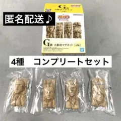 NARUTO ナルト　一番くじ　中忍試験編　G賞 火影岩マグネット　コンプセット