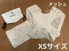 Konny 抱っこ紐 メッシュ XSサイズ コニー 夏向け 軽量 スリング