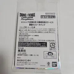 Vジャンプ5月特大号　激闘のゴジータパック ドラゴンボールフュージョンワールド
