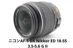ニコンAF-S DX Nikkor ED 18-55 3.5-5.6 G II