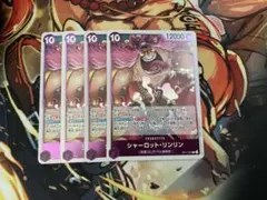 シャーロット・リンリン R RP11-073　4枚セット