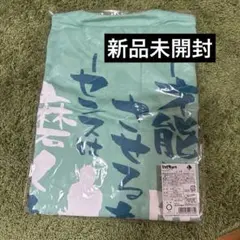 及川徹　名台詞Tシャツ Lサイズ