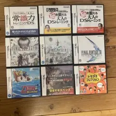 ニンテンドーDSソフト9本まとめ売り　ゼルダ　ファイナルファンタジー　脳トレ