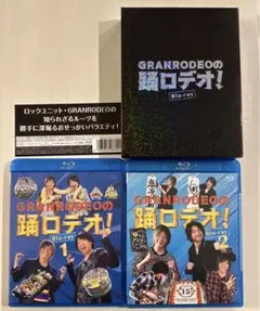 GRANRODEO Blu-ray & DVD セット Amazon.co.jp: GRANRODEOの踊ロデオ! Blu-ray COMPLETE BOX(初回