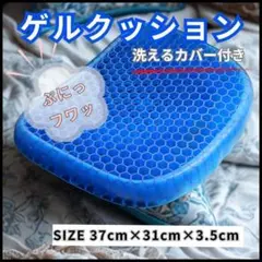 ゲルクッション ジェルクッション 骨盤矯正 デスクワーク 腰痛 低反発 車いす