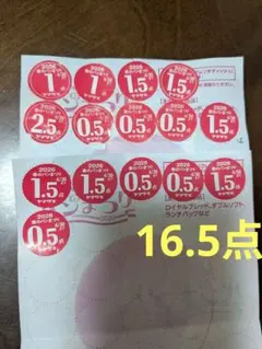 ヤマザキ春のパンまつり 2026年応募シール　16.5点分